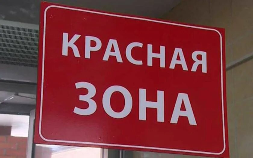 игорные зоны казино в россии. Economy red zone. красная зона табличка. места в красный зонах. места в красный зонах.