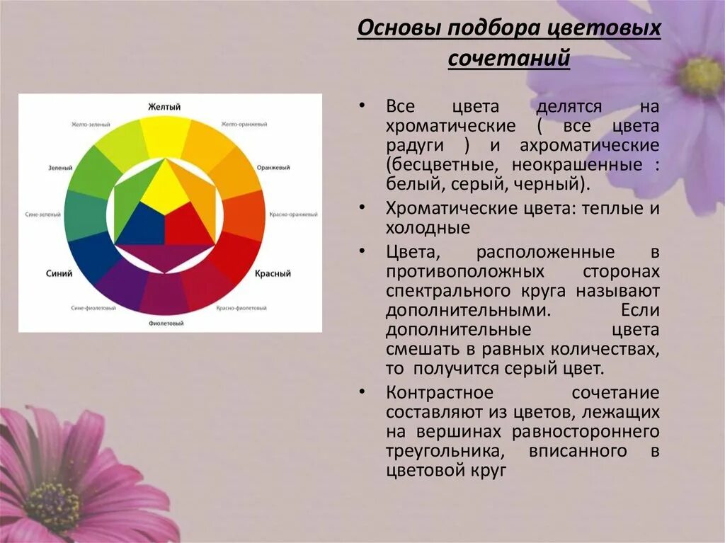 Подобрать цвет к слову