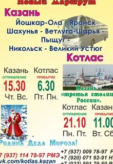 Билеты йошкар ола казань
