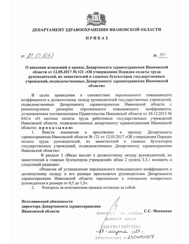 Постановление министерства образования от 1 апреля 2025