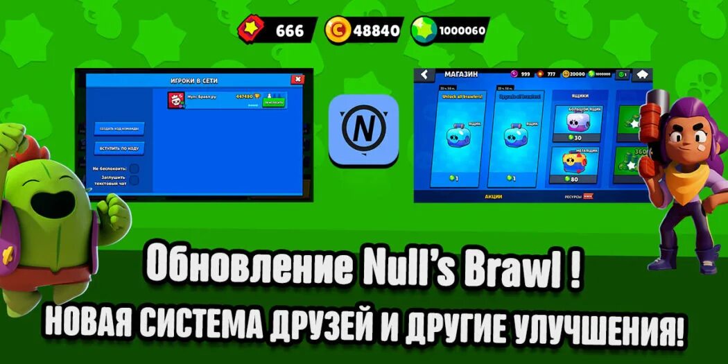 Обновление nulls Brawl. Нулс. Нулс нулс. Tools Brawl.