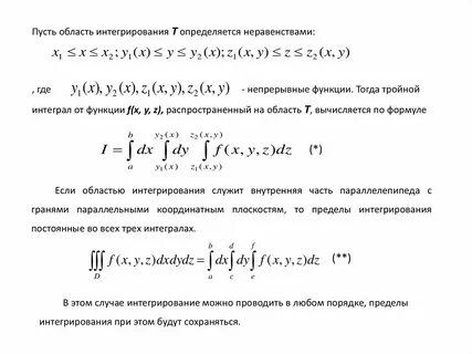 Тройные интегралы ограниченные поверхностями