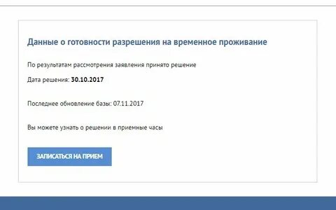Как получить временный вид на