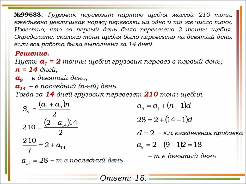 Задачи на арифметическую прогрессию ОГЭ. Геометрическая прогрессия задачи ОГЭ. Арифметическая прогрессия решение упражнений. Задания на арифметическую прогрессию 10 класс. 5 задач огэ с решениями