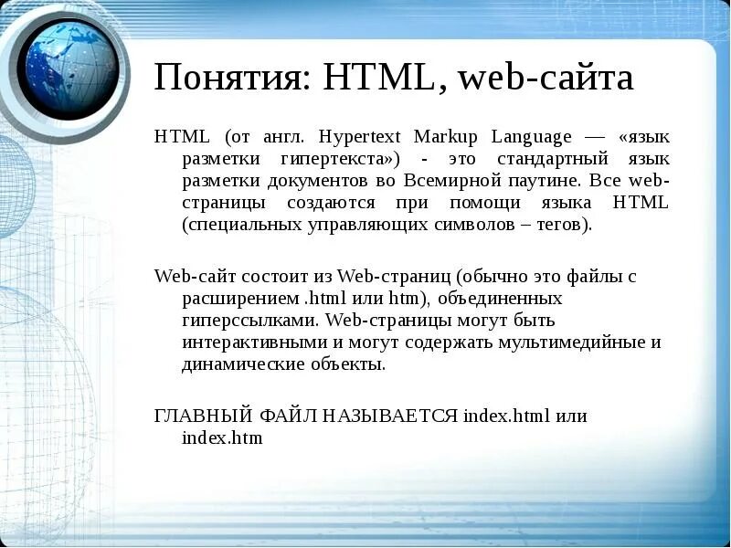 Гипертекст html это. Языки разметки web-страниц. понятие html. язык разметки гипертекста html. создание веб страницы на языке разметки гипертекста.