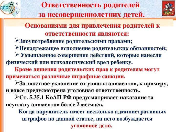 Ответственность родителей за несовершеннолетних. Ответственность родителей за детей. Уголовная ответственность родителей за детей. Уклонение от родительских обязанностей