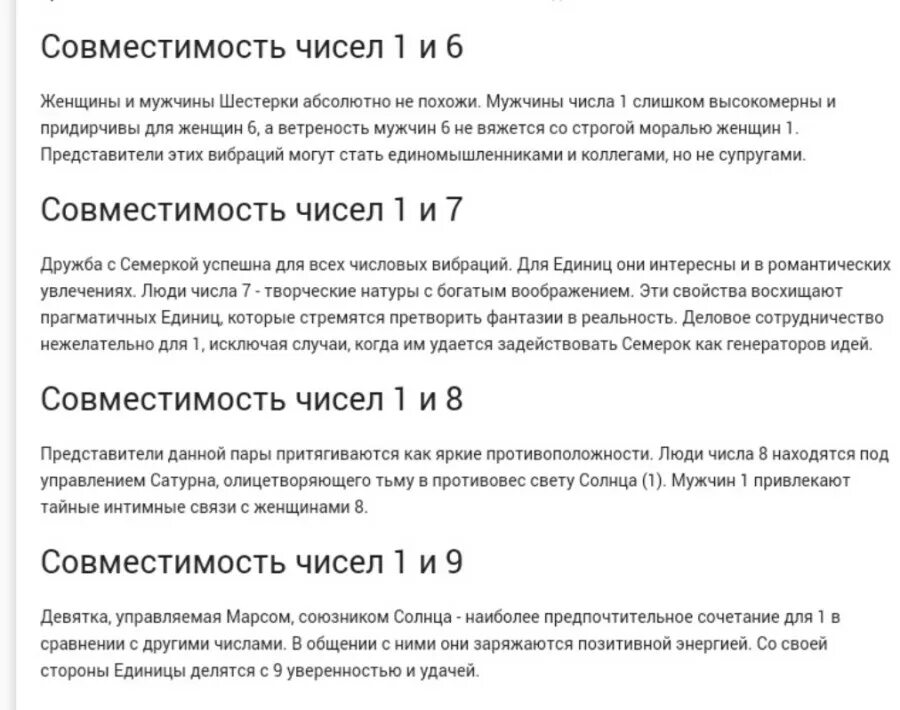 Совместимость по цифрам нумерология. Совместимость по числу судьбы. Совместимость людей по числу судьбы. Нумерология совместимость по числу судьбы. Сюцай совместимость по дате