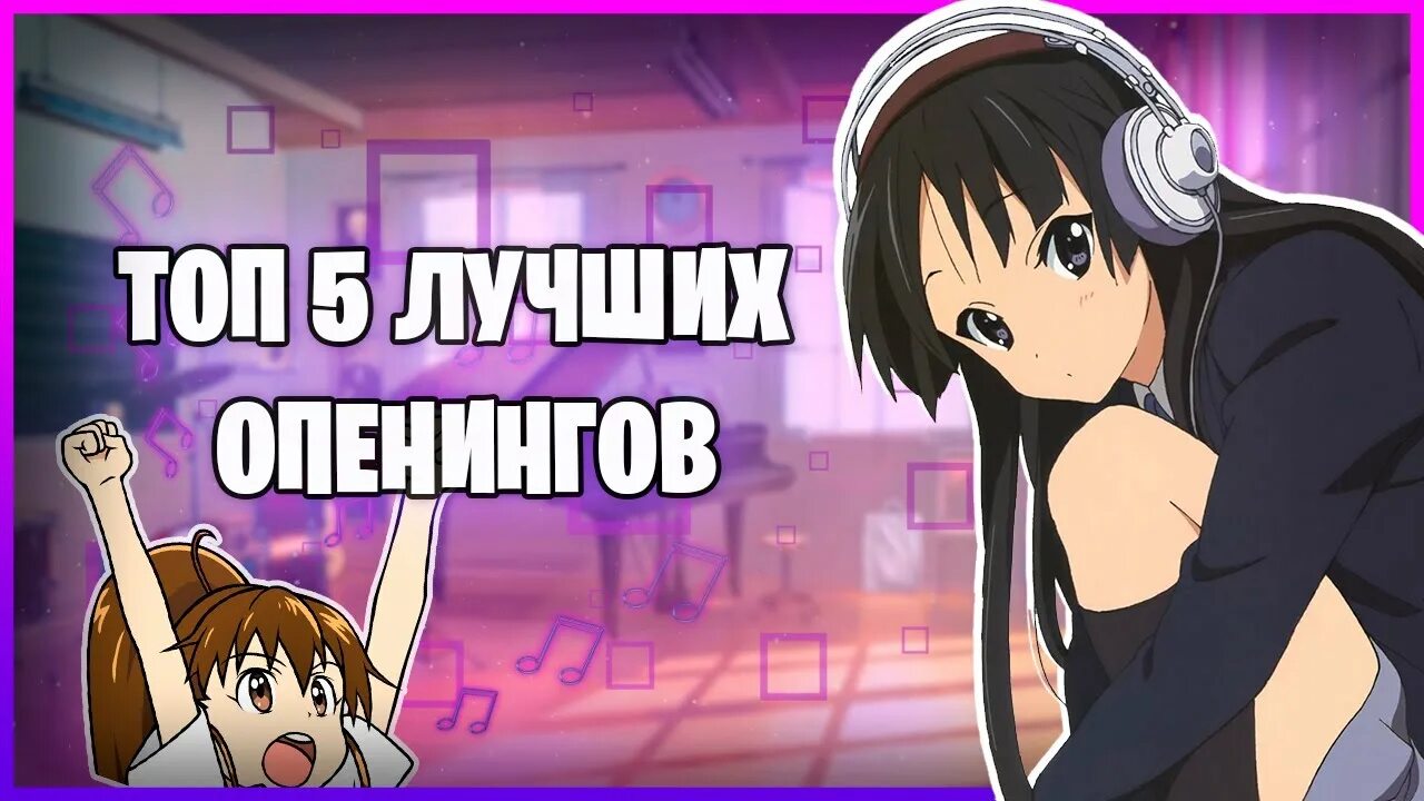 Top opening. Топ 10 грустных опенингов. Аниме опенинги. Аниме превью. Top 100 anime openings.