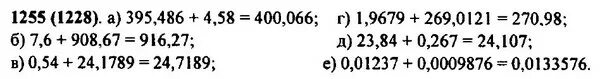 Математика 5 класс виленкин 1255. 7,6 + 908,67. 395,486+4,58. 395 486 4 58 Выполните сложение в столбик. Выполните сложение 395.486+4.58 7.6+908.67 0.54+24.1789.