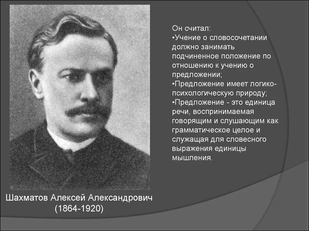 Академик Шахматов. Шахматов биография