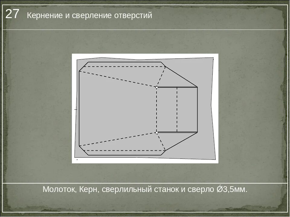 Развертка совка. Изготовление совка из тонколистового металла технология. проект по технологии 5 класс для мальчиков совок металлический. сделать совок из бумаги 5 класс. совок из бумаги 5 класс технология.