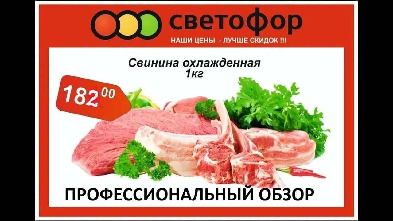 Магазин светофор волгоград каталог. Поступление мяса в магазин светофор.