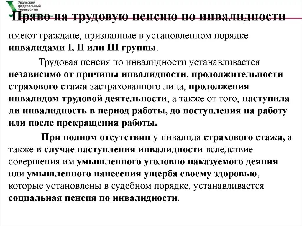 Обязанности инвалида 1 группы