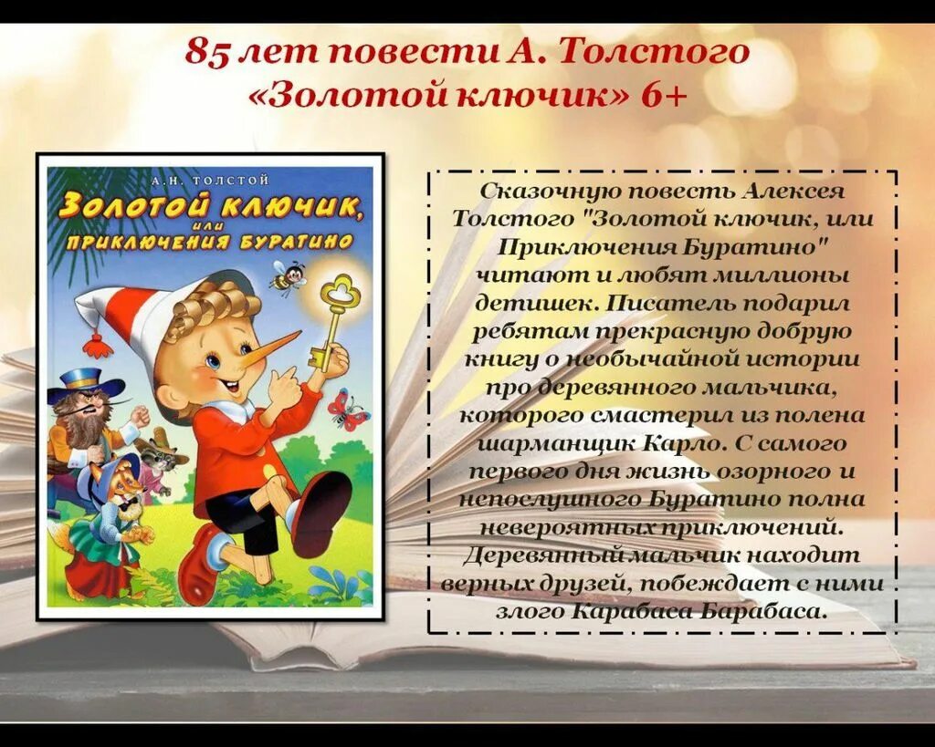 Толстой а. "золотой ключик, или приключения Буратино". Библиотека золотой ключик. Золотой ключик книга. Золотой ключик Толстого.