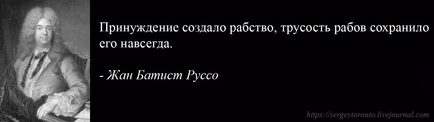 Фразы про рабов. Цитаты про рабство. Фразы про трусость. Фраза про рабство.