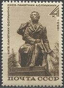 Памятник А. С. Пушкину в Киеве. № 2945