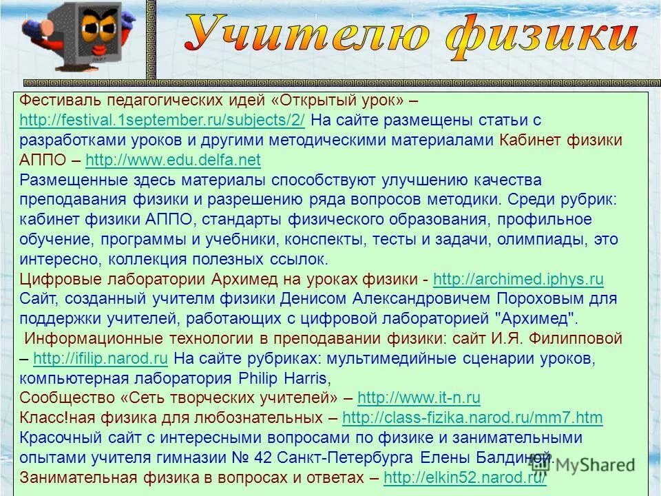 Педагогическая идея открытый урок