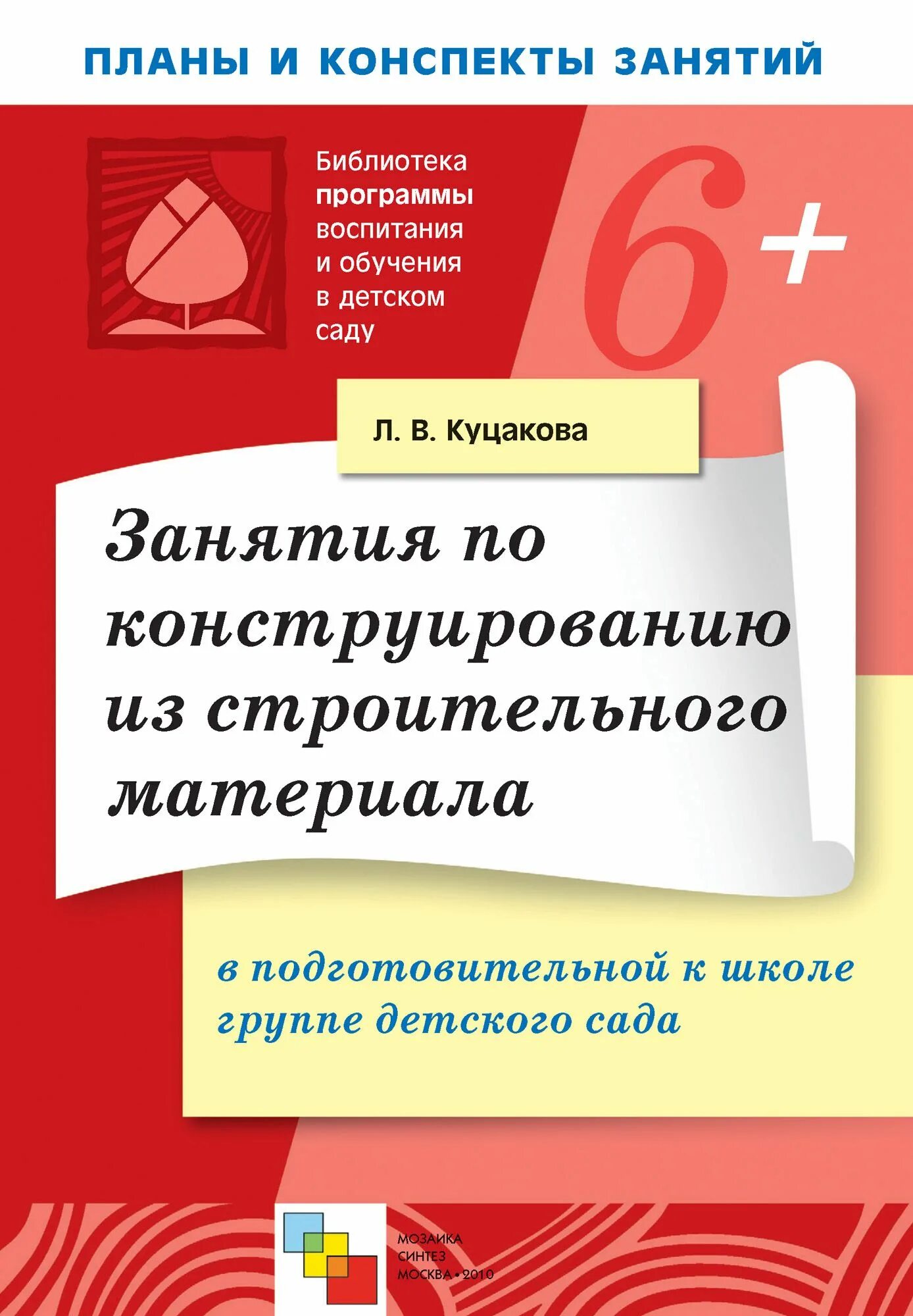 Структура программы воспитания и обучения в детском саду. Занятия программы воспитания. Современные технологии организации воспитательного процесса в доу. Направления формирования здорового образа жизни. Занятия программы воспитания.