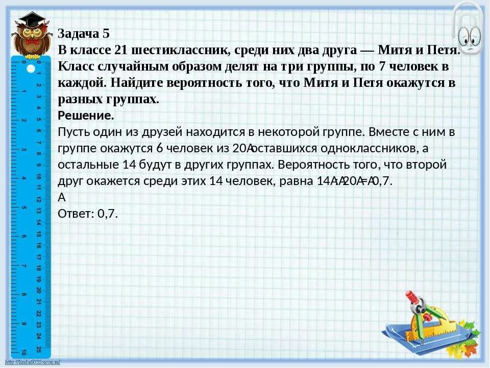 Играют в игру загадывает натуральное число от. Задачи с ответами. Разные задачи. Задач было три. Поставлены ли задачи ?.