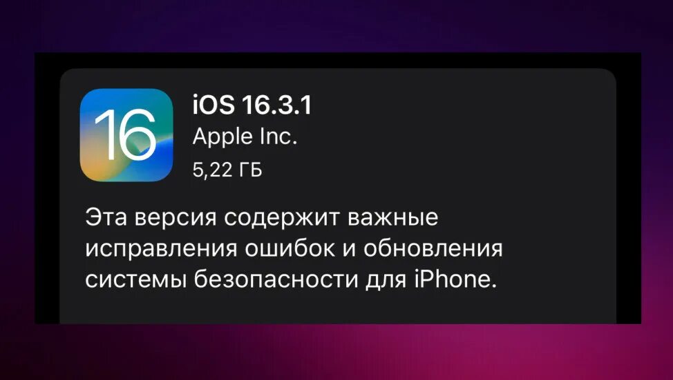 Обновление айос 16. Обновление ios 16. обновление 16.3.1 айфон. иос 16.3.1. ios 16.3.1 автономность.