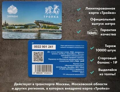 Карта тройка трамвай