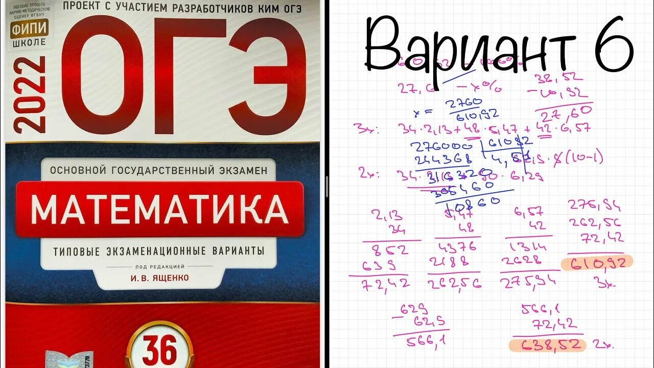 Ященко огэ по математике 2022 36 вариантов