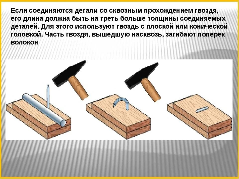 Крепче не было б гвоздей. Инструменты для соединения деталей гвоздями. Соединение деталей гвоздями. Соединение деталей из древесины. Гвоздь в дереве.