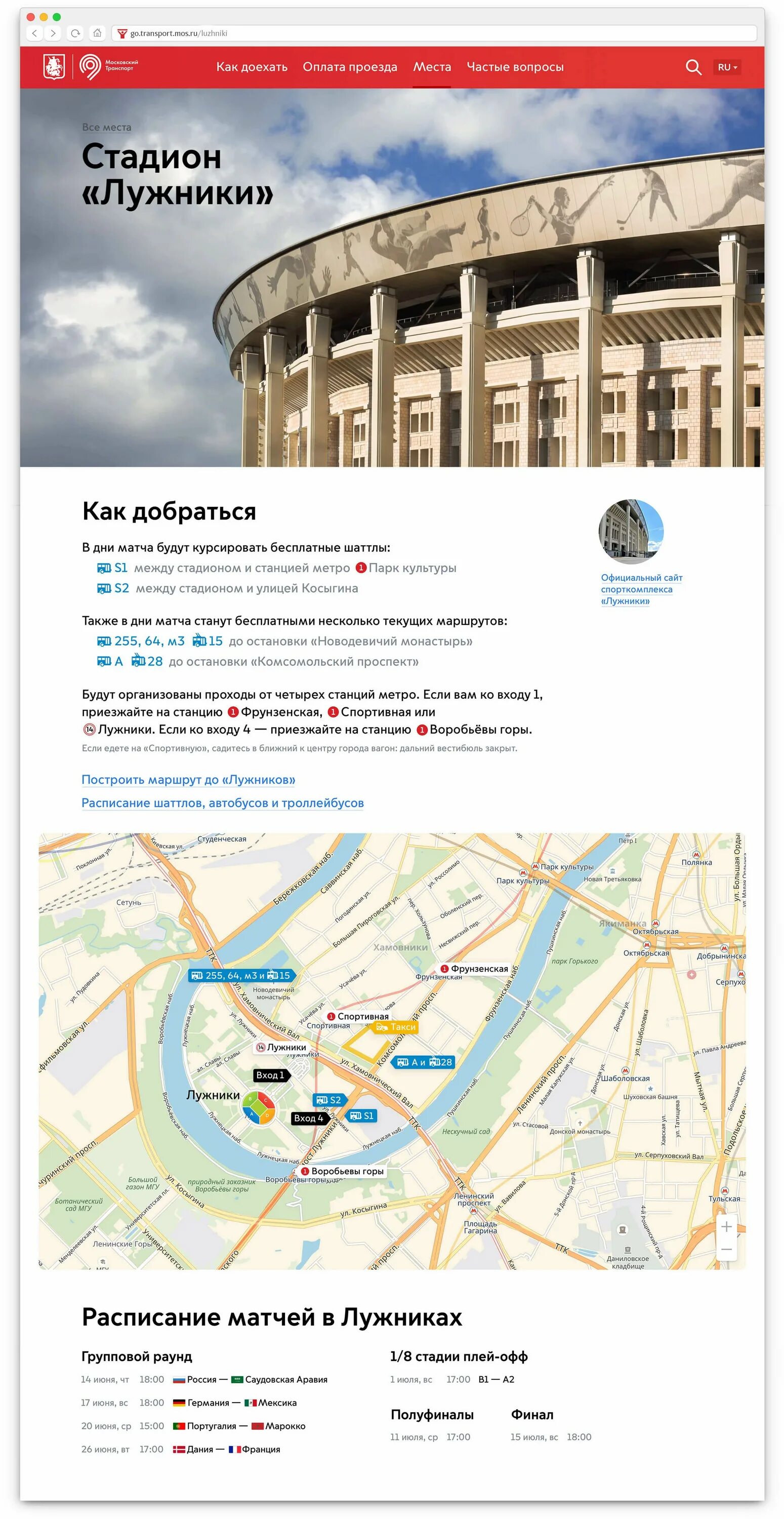 Лужники расписание. Лужники схема стадиона с секторами. Лужники расписание. Большая спортивная арена лужники схема. Лужники расписание.