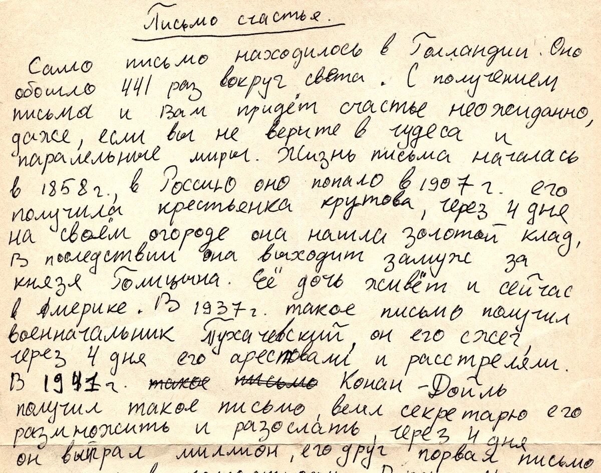 Письмо составить слова. Письмо. Письма СССР. Письмо от руки. Письмо написанное от руки.