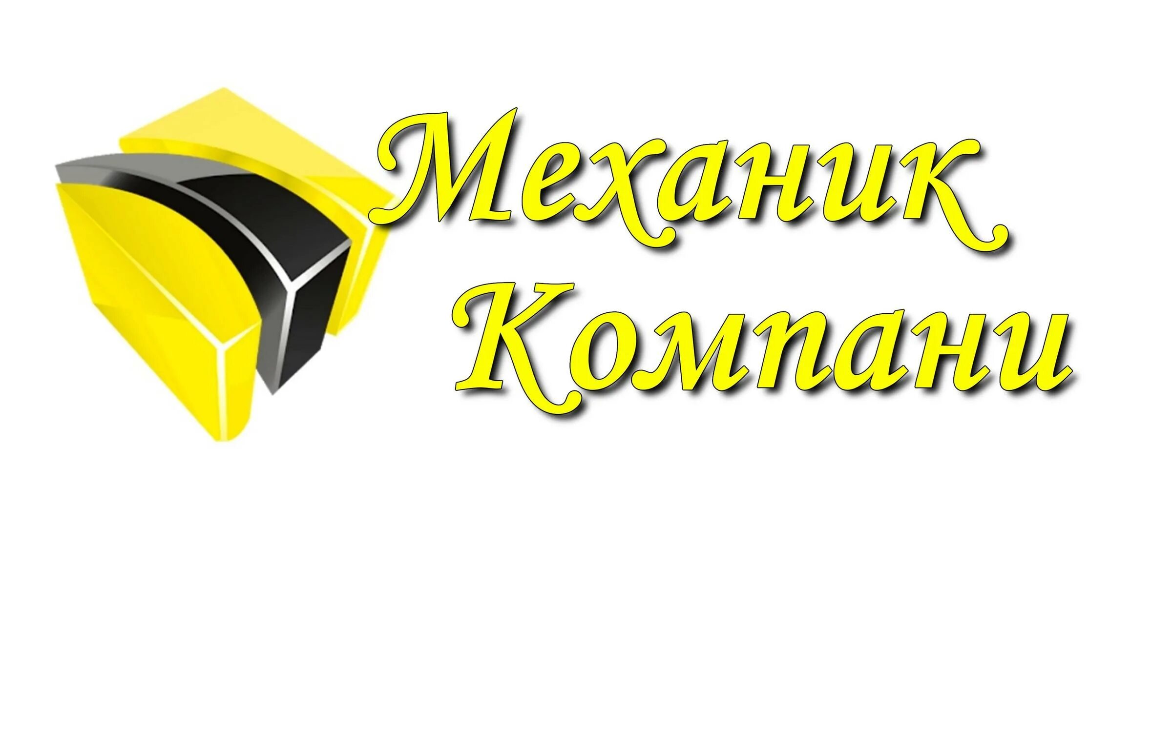 Технолог машиностроения. Слесарь автомеханик. Механик компани. Винтажная механика. The power of six.