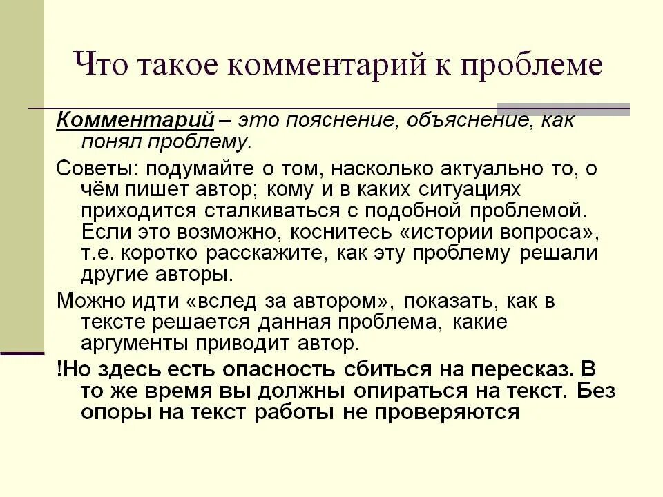 Текс проблема. Что такое комментарий в сочинении. Комментарий к проблеме текста. Комментирование проблем в сочинении. Комментарии к проблеме в сочинении.