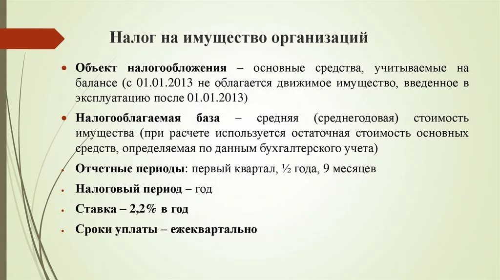 Налог на имущество ооо 2023. Налог на имущество организаций. Налог на имущество предприятий. Налог на имущество организаций юридических лиц. Налог на имущество организаций налогоплательщики.