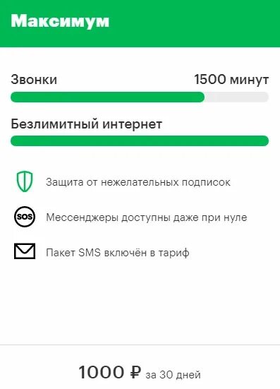 Тариф максимум. Мегафон тариф персональный. Тариф максимум. Тариф максимум мегафон. Тариф максимум мегафон.