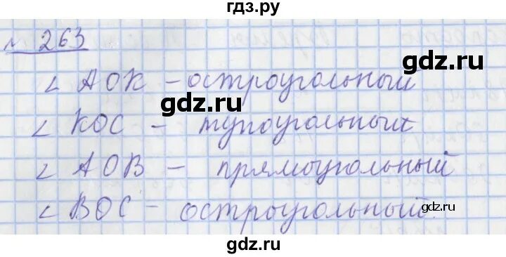 Математика 2 часть страница 64 номер 263. Математика 4 класс упражнение 264. Номер 263 по математике 4 класс.