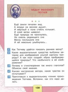 Стихотворение апрель 1 класс литературное чтение стр