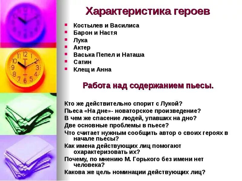 Что значит характеристика героя. Характеристика героев пьесы на дне. герои произведения на дне. характеристика героя. на дне характеристика героев таблица.