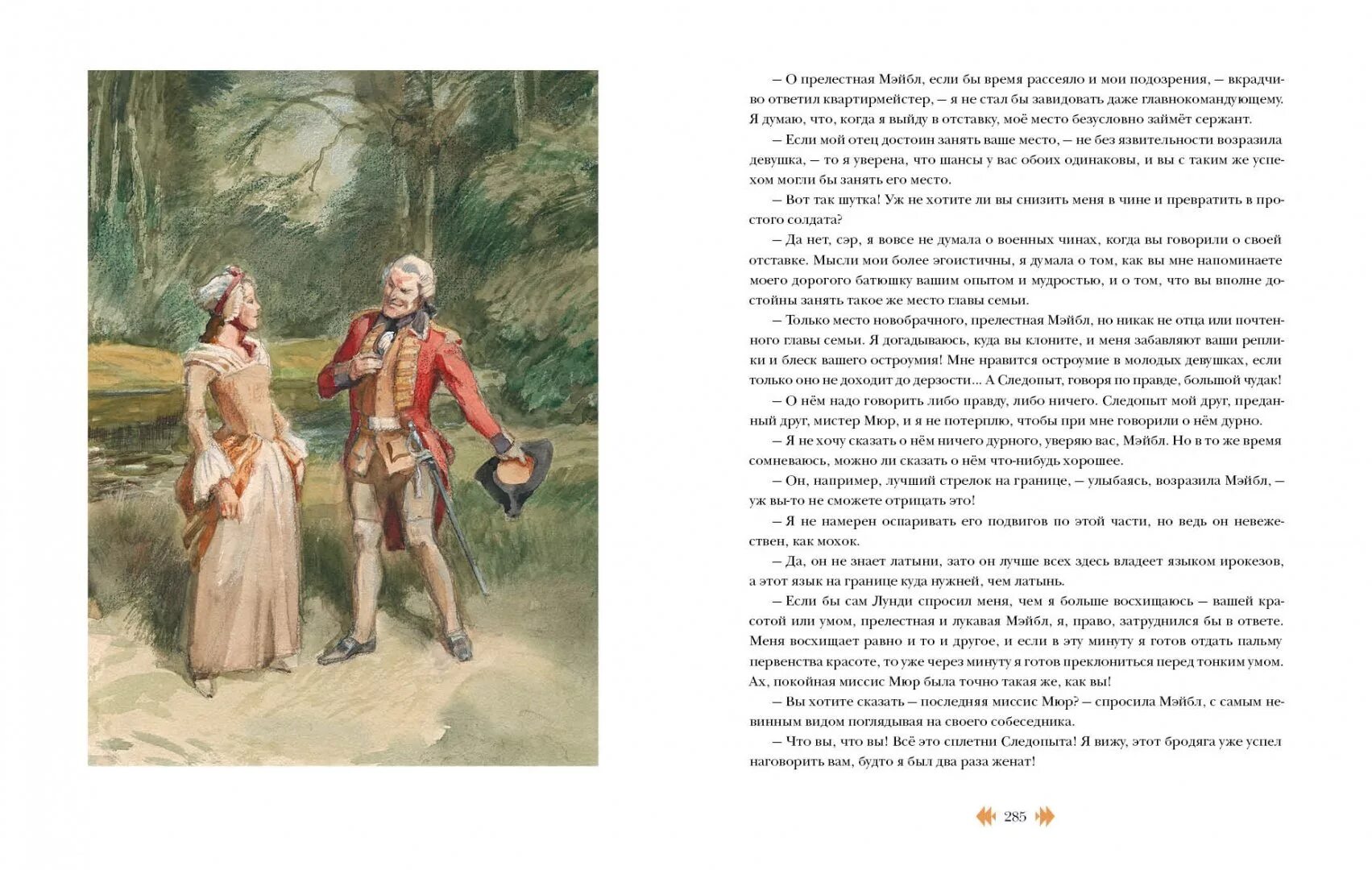 Фенимор купер следопыт краткое содержание. «следопыт, или на берегах онтарио» д. ф. купера (1840).. купер следопыт краткое содержание. джеймс фенимор купер следопыт или на берегах онтарио. следопыт книга купер иллюстрации.