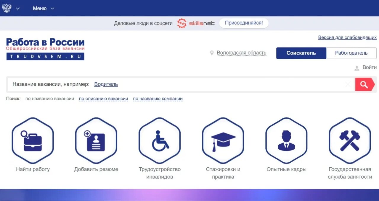 Портал работа в России. Портал работа в России картинки. Вакансии на портале работа в России. Портал работа в России логотип.