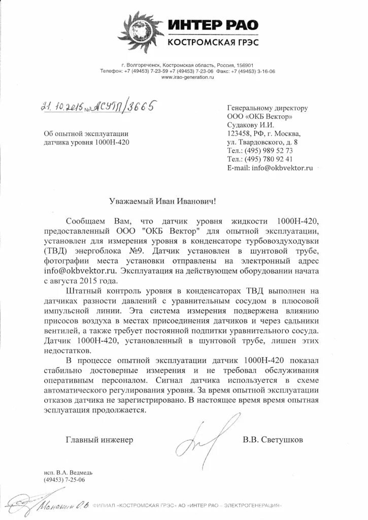 Интер рао костромская грэс. Светушков интер рао. интер рао онлайн отзывы о работодателе. костромская грэс адрес для почты.