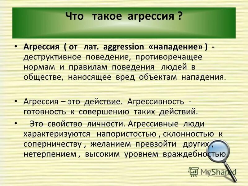 Поведение противоречащее принятым нормам. Делинквентное поведение это в психологии. Делинквентное это в обществознании. Деструктивное поведение агрессия. Теоретико-методологические основы юридической психологии.