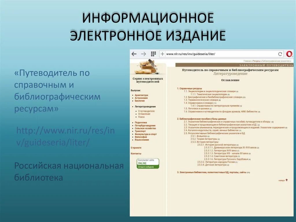 Электронные издания электронные ресурсы. Электронные издания электронные ресурсы