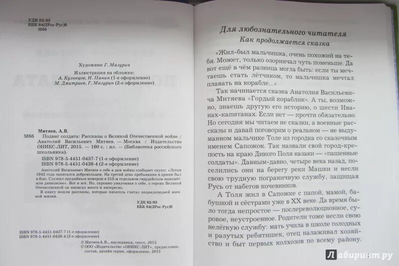 Подвиг солдата рассказ. Митяев подвиг солдата книга. Митяев подвиг солдата рассказ. Митяев книга подвиг солдата оглавление. Читаем книги Анатолия митяева подвиг солдата.