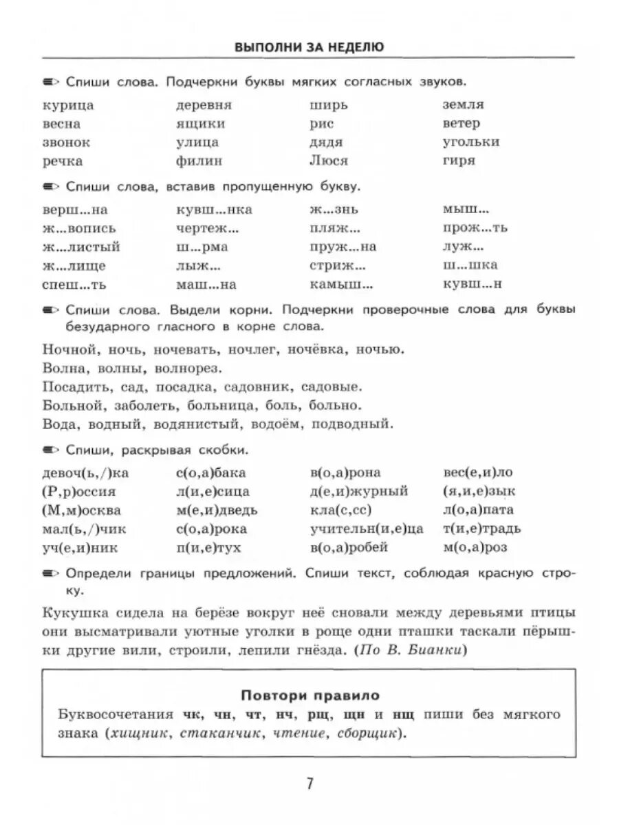 Тренировочные примеры по русскому языку 4 класс Тренировочные примеры по русскому языку 1 класс. Контрольное списывание. ФГОС НО