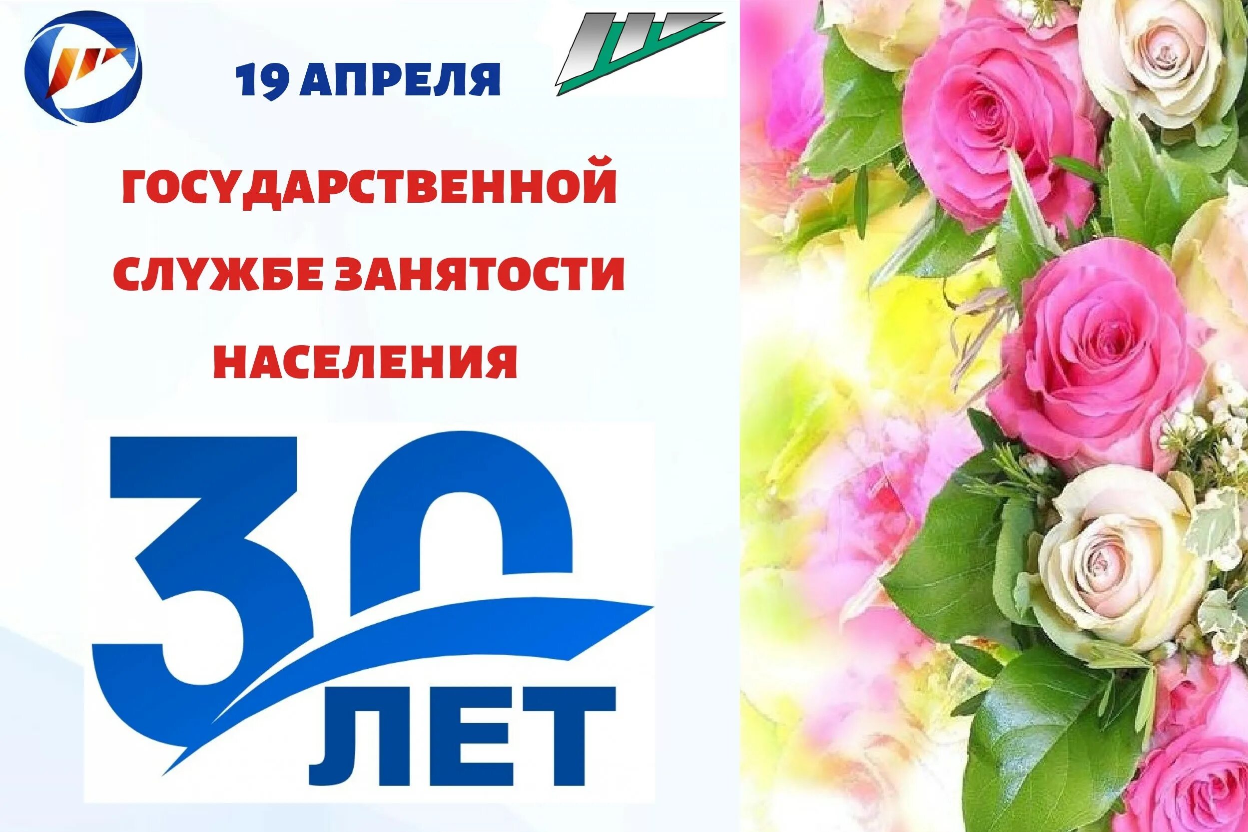 С днем работников службы занятости населения. День службы занятости населения. День образования службы занятости.