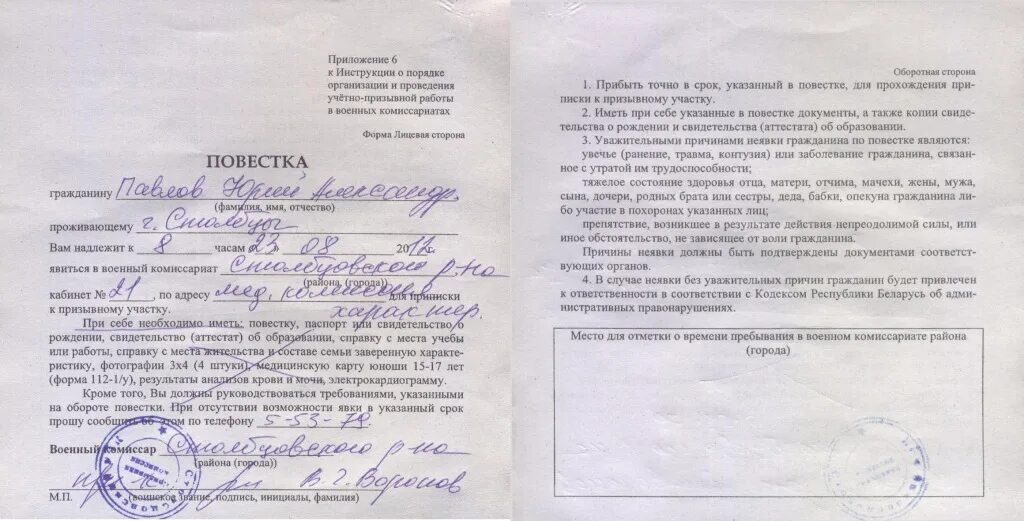 Передать информацию в военкомат. Заявление в военкомат образец. повестка образец. характеристика для военного комиссариата.