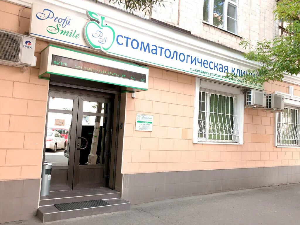 Профисмайл ул барамзиной 14 4 подольск фото