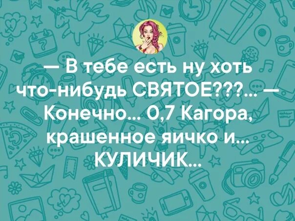 Съесть хоть