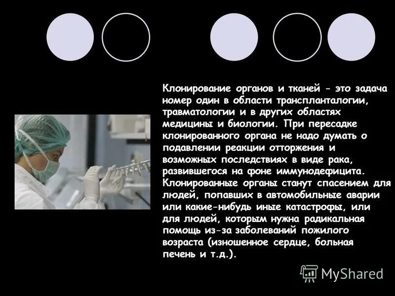 клонирование органов человека. научные исследования в медицине. искусственные органы из стволовых клеток. клонирование человеческих органов и тканей. клонирование органов и тканей.