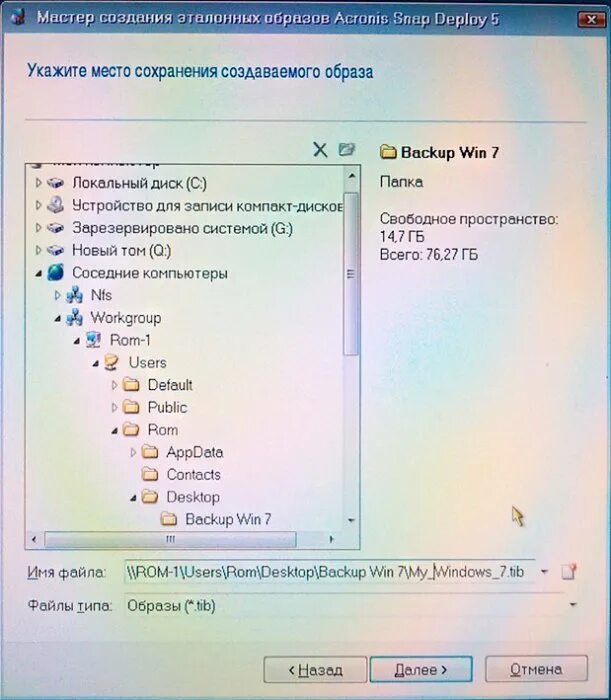 Acronis deploy 5