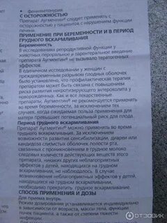 Амоксиклав при гв